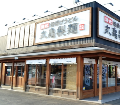 丸亀製麺　行橋店