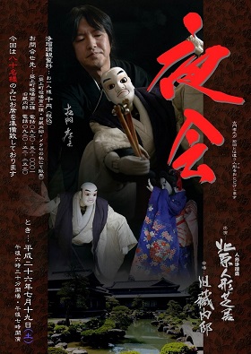 夜会 北原人形芝居 2014.7.19|TOPICS|華マルシェKYUSYU