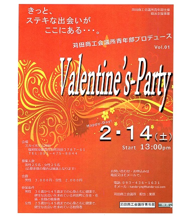 Valentines Party ۥƥ봣 2.14()