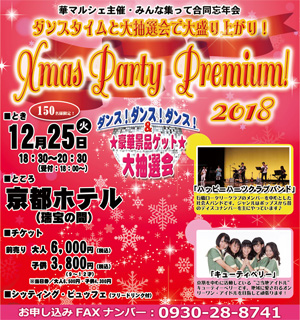 1225ϡX'mas Party Premium!ʥꥹޥѡƥץߥˡפء