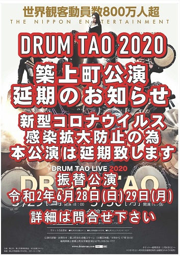 DRUM TAO LIVE2020