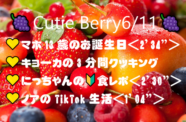 ߤʤ󤪸Ǥ💛Cutie Berry⸵ǡ😊