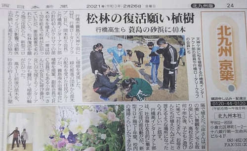 西日本新聞掲載「行橋ロータリークラブ」簑島の砂浜に植樹