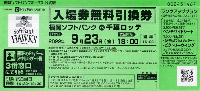 ホークス戦観戦引換券プレゼント！急げ！先着順🔥今すぐ無料会員登録をしてホークス戦を観に行こう⚾｜TOPICS｜華マルシェKYUSYU