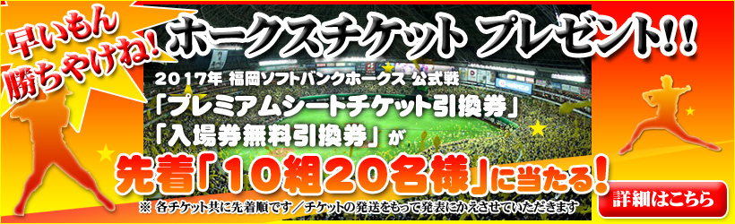 10月1日(火) 引換券 ソフトバンクホークス 青白い vs オリックス 10/1